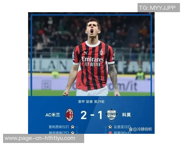 斯基拉透露卡马达即将从莱切回归米兰继续下半赛季征战